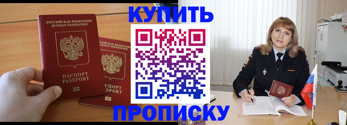 прописка для военкомата в Светлогорске