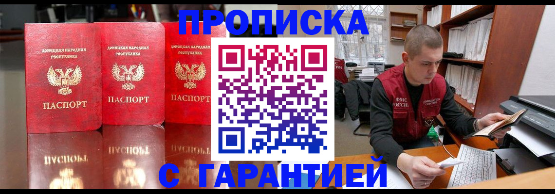 временная регистрация в Светлогорске