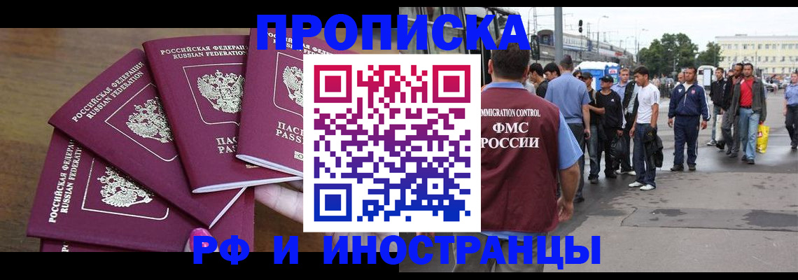 регистрация в Светлогорске